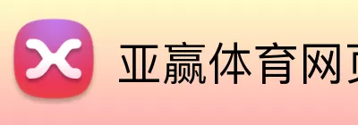 亚赢体育网页版 logo